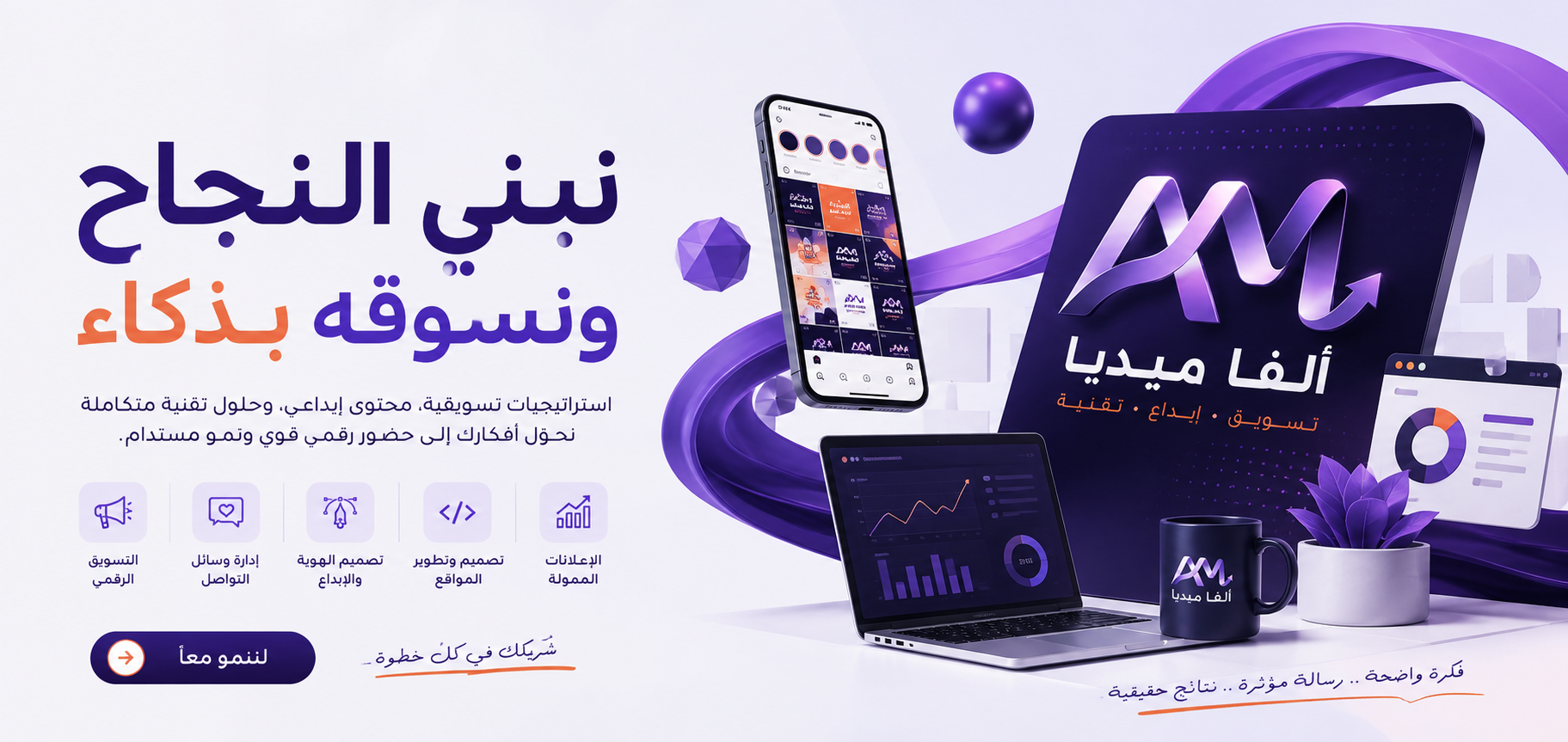 عرض بصري للإبداع والهوية في Alpha Media