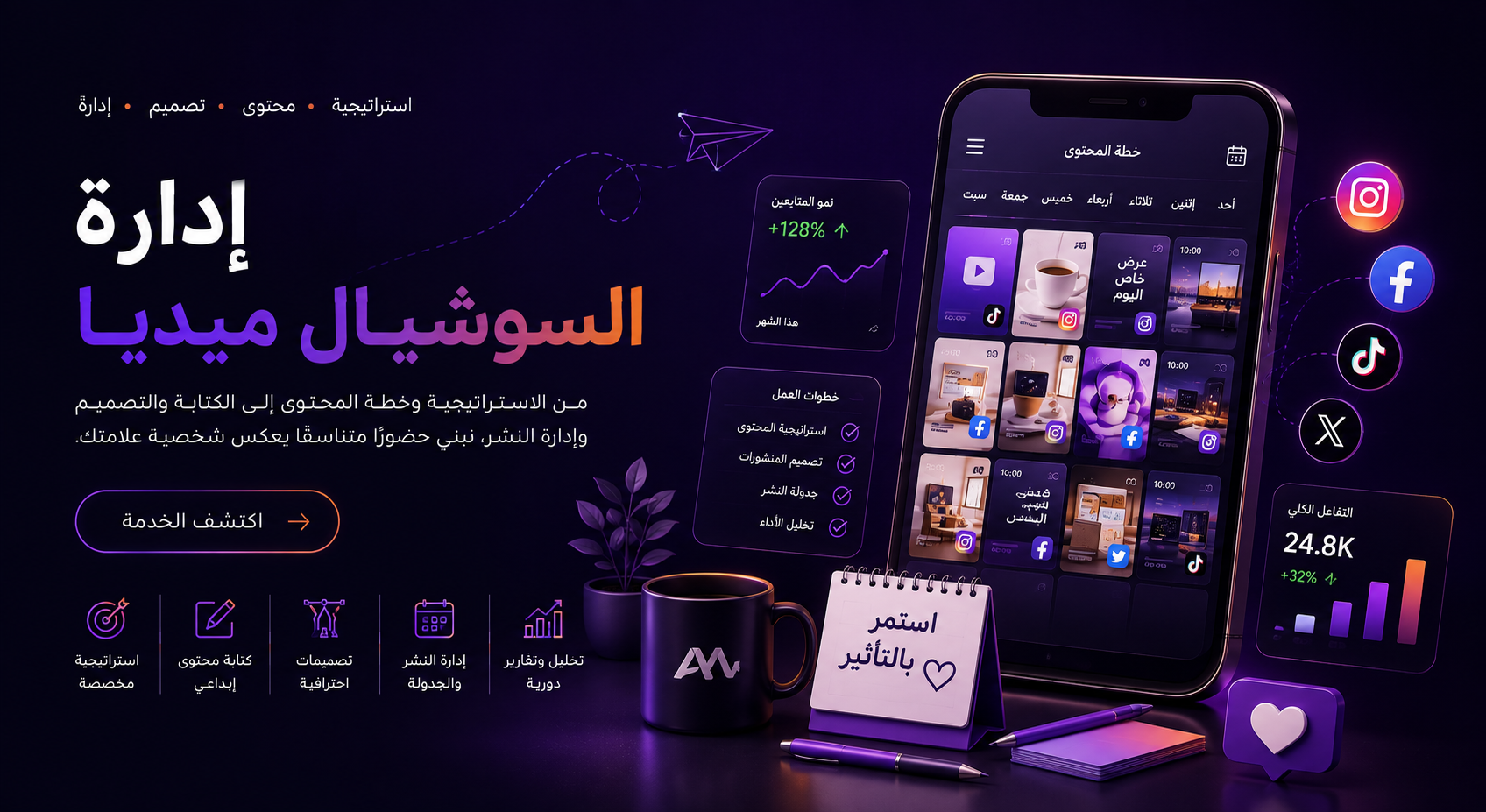 إدارة السوشيال ميديا - Alpha Media