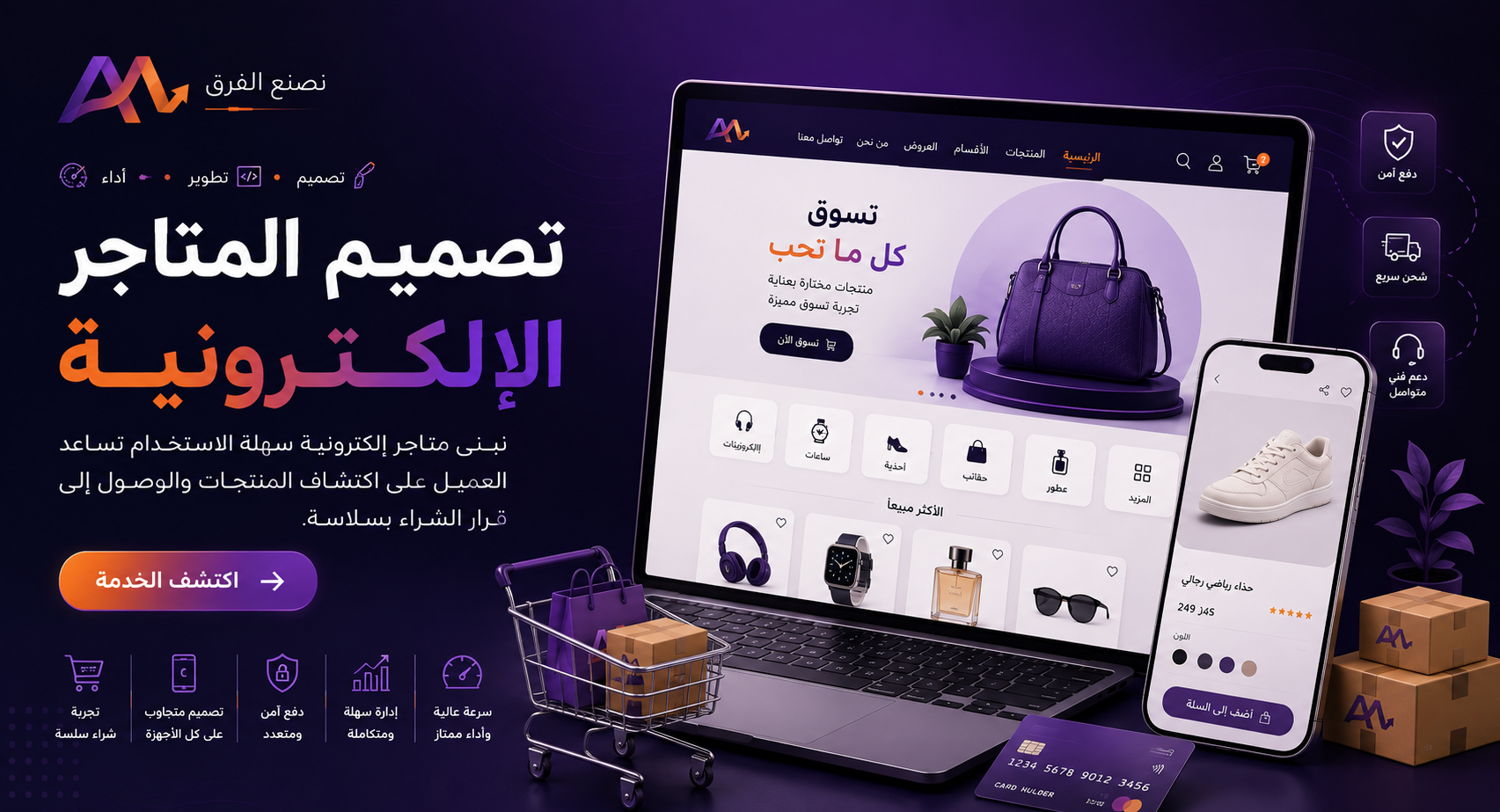 تصميم المتاجر الإلكترونية - Alpha Media