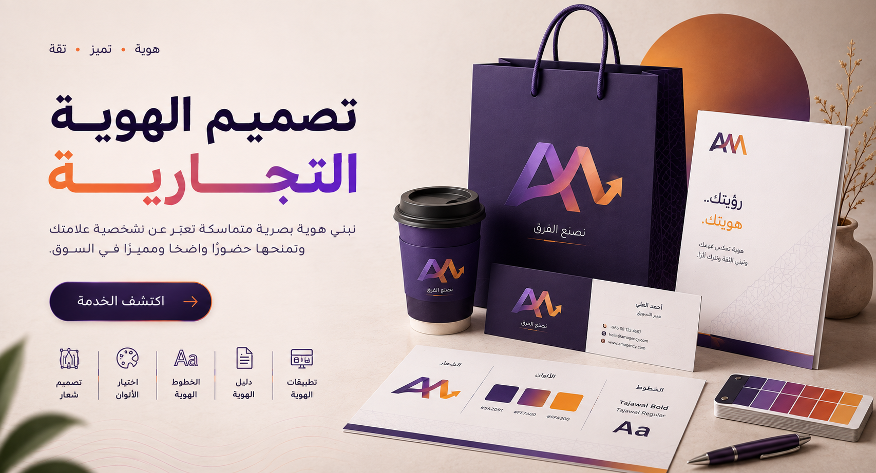 تصميم الهوية التجارية - Alpha Media