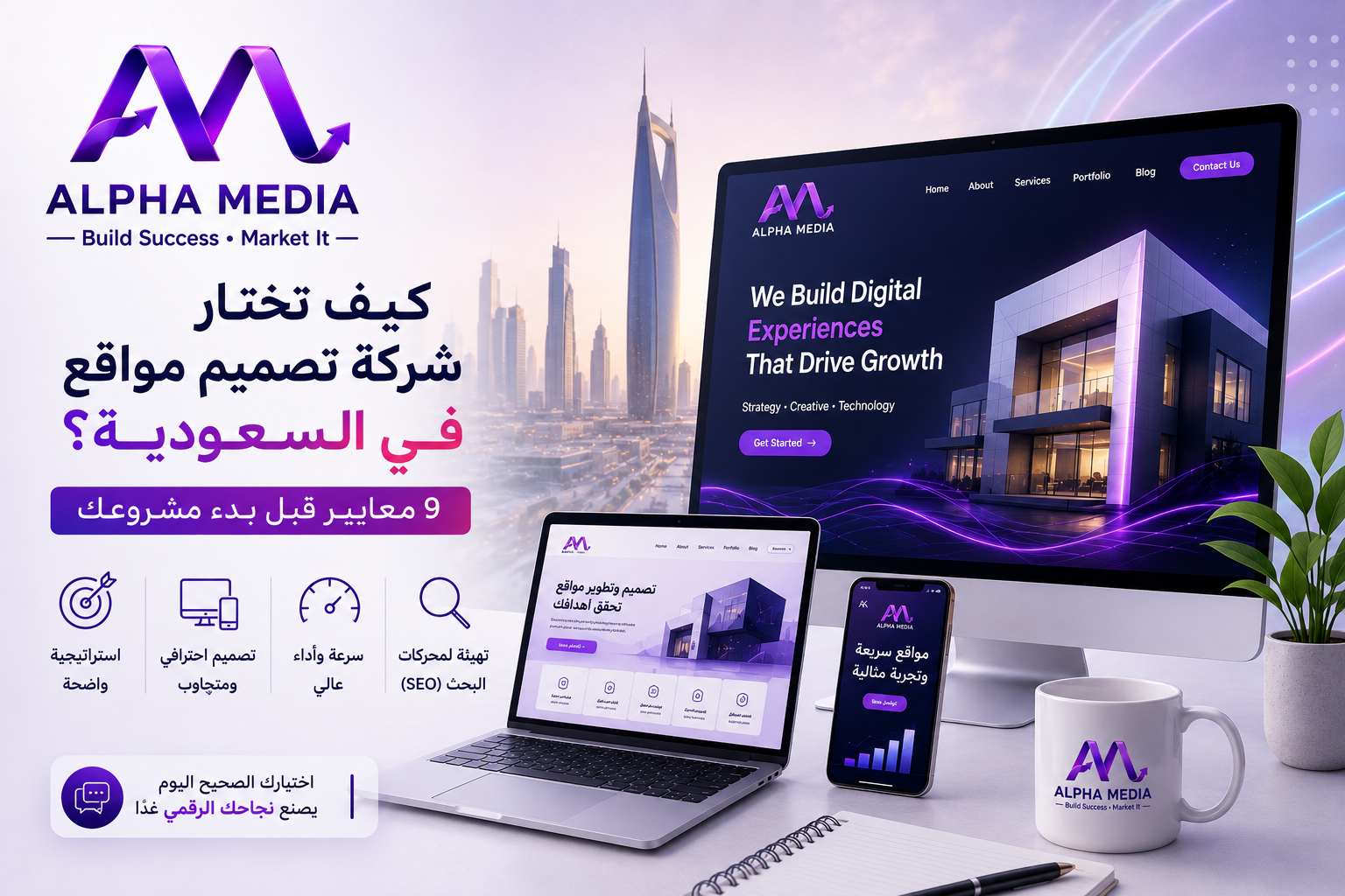 شركة تصميم مواقع في السعودية